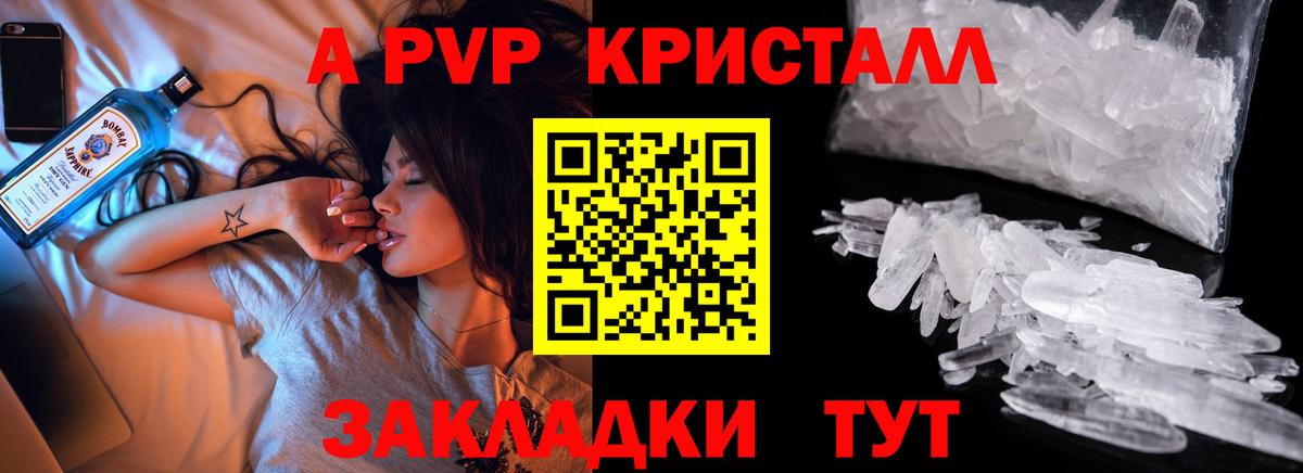 Альфа ПВП Crystall Карталы