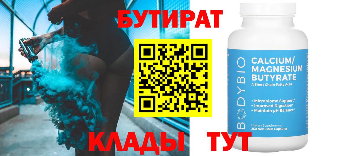 Бутират бутик Карталы